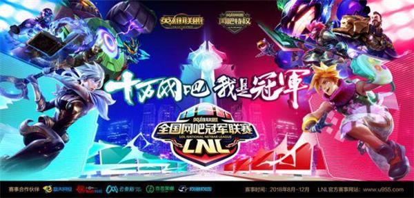 召唤师峡谷号角震天，LNL主客场战即将拉开帷幕