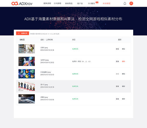 DataEye:将推出AI图像视频反向检索技术，深度挖掘游戏行业全网素材数据