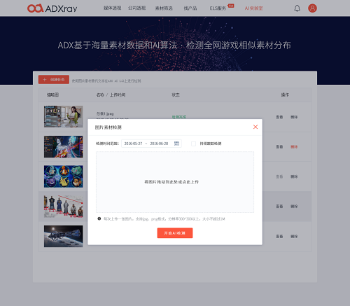 DataEye:将推出AI图像视频反向检索技术，深度挖掘游戏行业全网素材数据