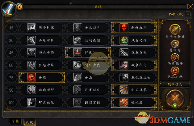 《魔兽世界》8.0狂暴战PVP竞技场攻略