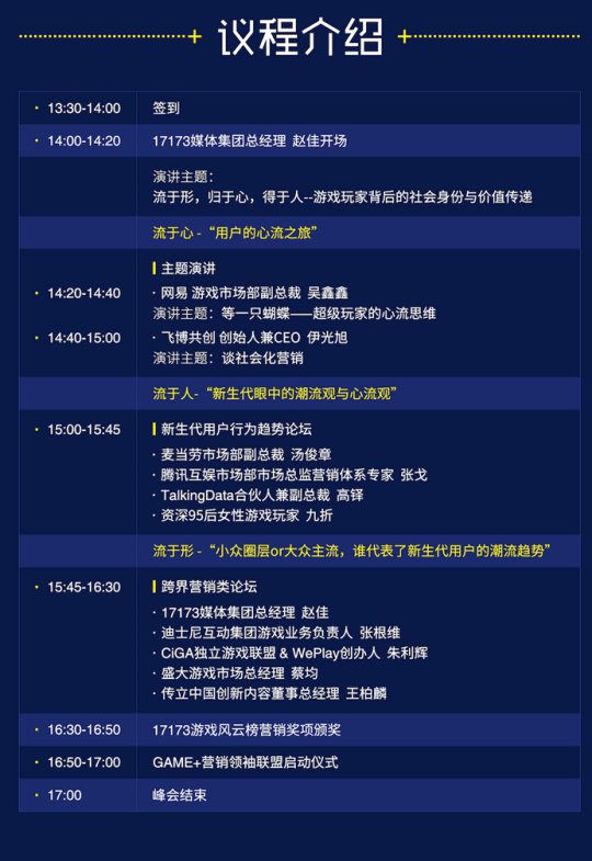 为什么2018金投赏&17173「GAME+游戏跨界峰会」非来不可？