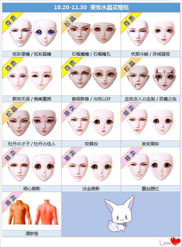 《炫舞时代》美妆水晶买赠包限时上架，石榴瞳多款脸型劲爆登场