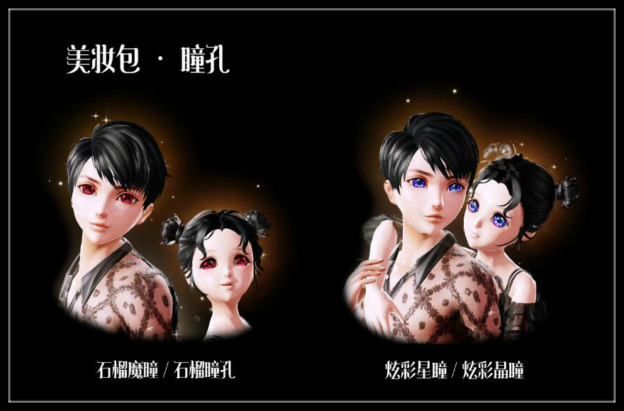 《炫舞时代》美妆水晶买赠包限时上架，石榴瞳多款脸型劲爆登场