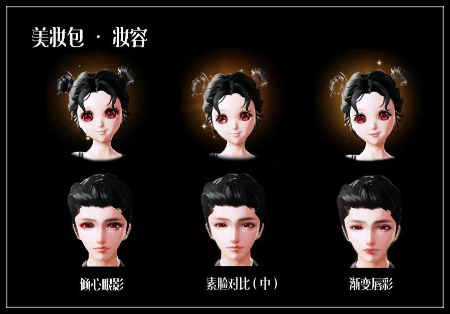 《炫舞时代》美妆水晶买赠包限时上架，石榴瞳多款脸型劲爆登场