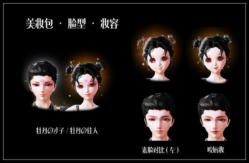 《炫舞时代》美妆水晶买赠包限时上架，石榴瞳多款脸型劲爆登场