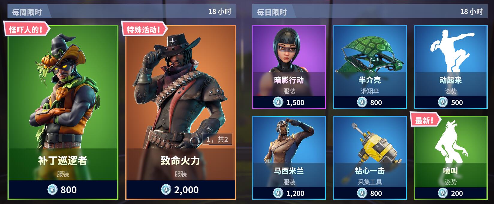 《堡垒之夜》10月29日商城 补丁巡逻者与狼嚎