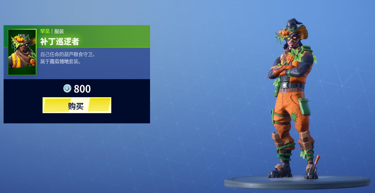 《堡垒之夜》10月29日商城 补丁巡逻者与狼嚎