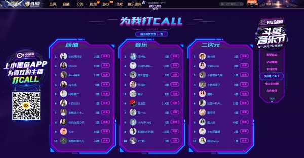 2018斗鱼音乐盛典将至 全民票选等你来参与！