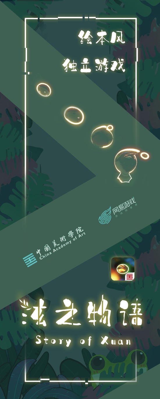 网易盘古游戏部携手中国美院 开启游戏预研合作