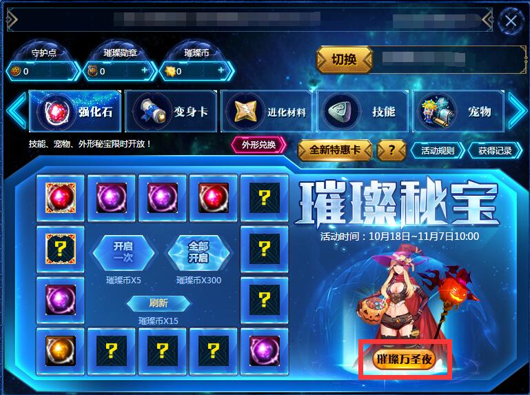 《永恒之塔》璀璨万圣夜 专题宝珠限时推出