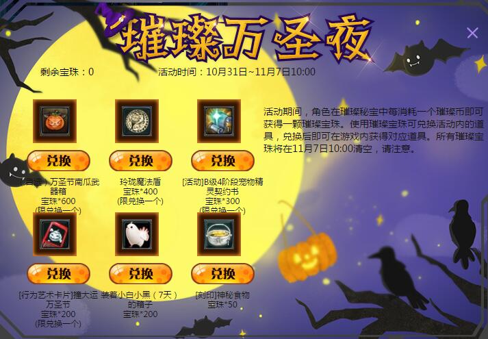 《永恒之塔》璀璨万圣夜 专题宝珠限时推出