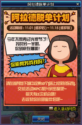 《DNF》阿拉德脱单计划，来领野蛮恋人表情