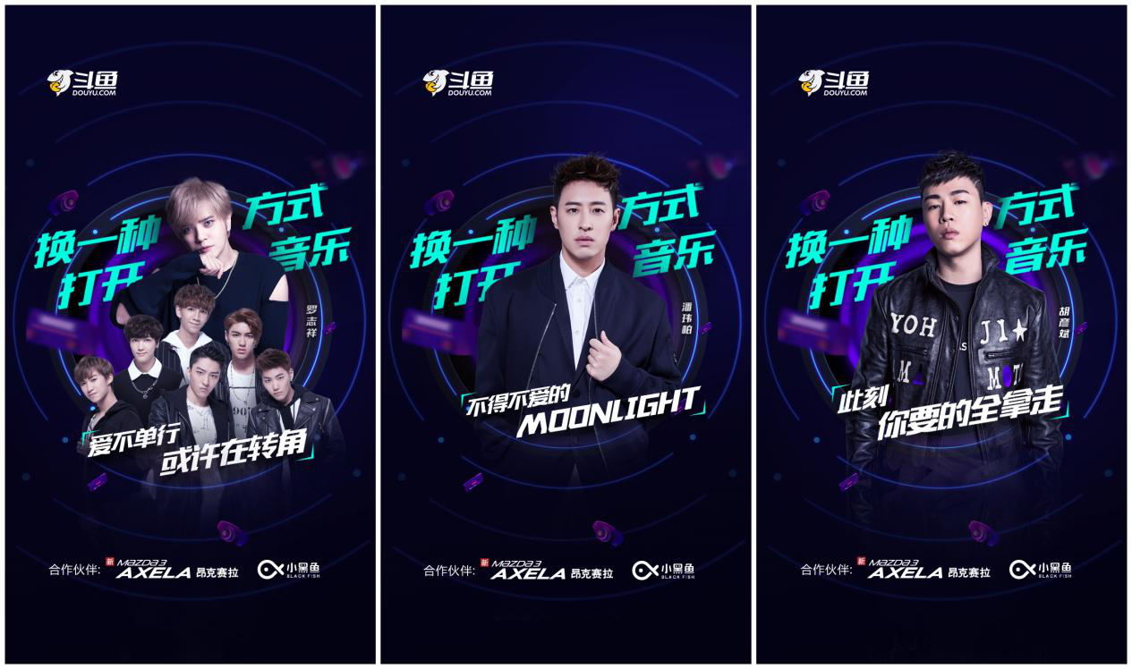 2018斗鱼音乐盛典倒计时启动，门票火热开抢中！