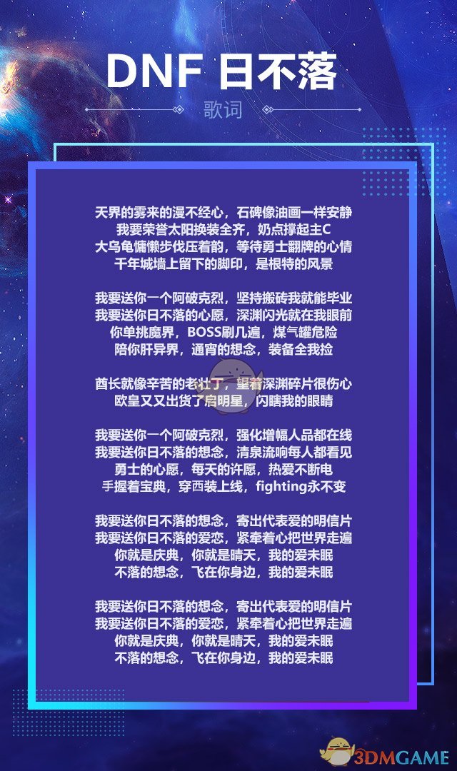 《DNF》日不落MV介绍