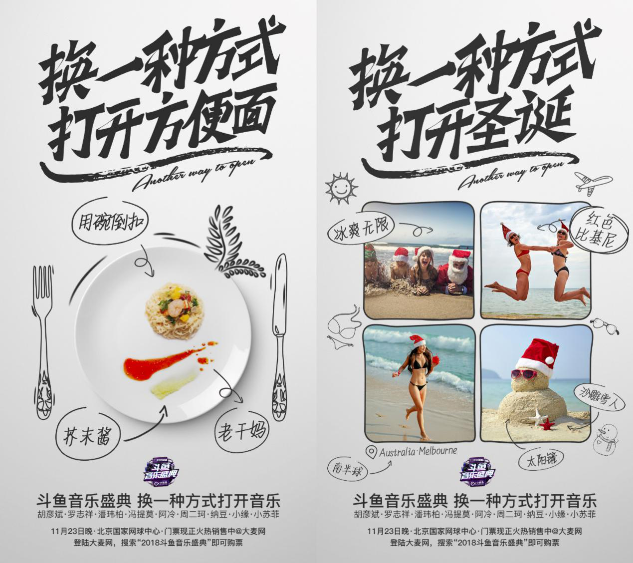 倒计时7天！斗鱼音乐盛典将掀起最燃音浪狂欢