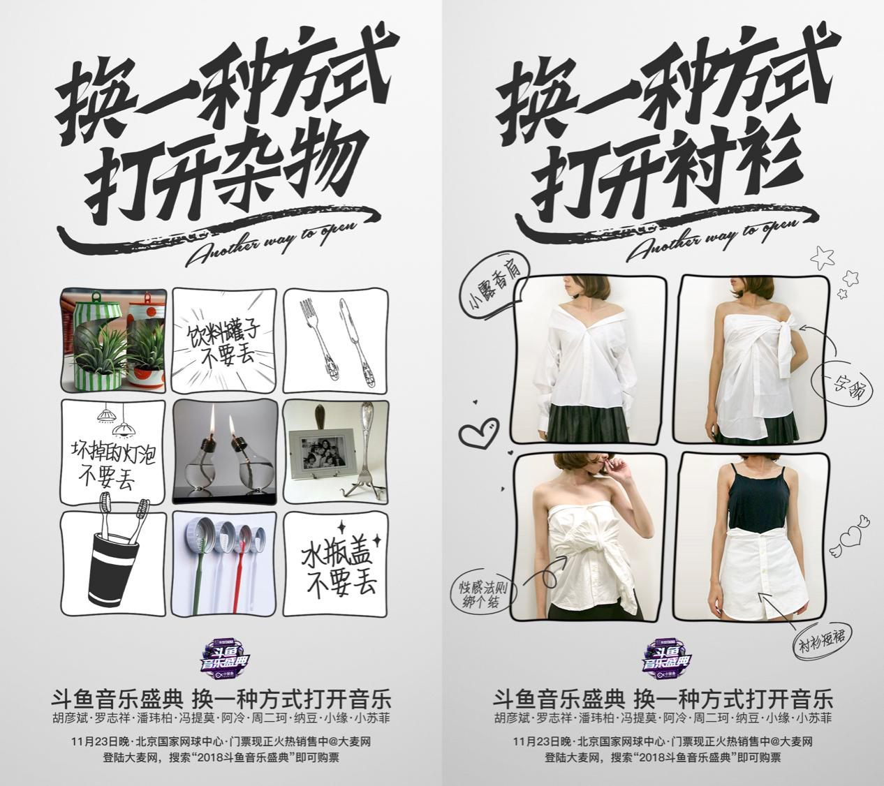 倒计时7天！斗鱼音乐盛典将掀起最燃音浪狂欢