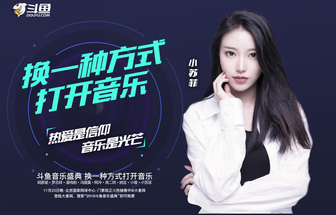 倒计时7天！斗鱼音乐盛典将掀起最燃音浪狂欢