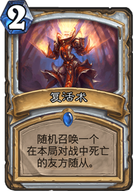 《炉石传说》全自动牧娱乐卡组教学攻略