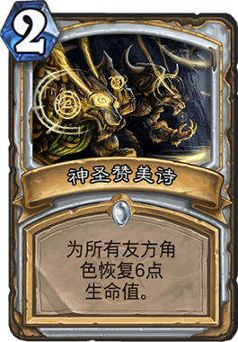 《炉石传说》全自动牧娱乐卡组教学攻略