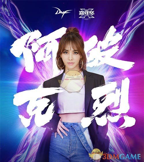 《DNF》阿破克烈版日不落正式上线