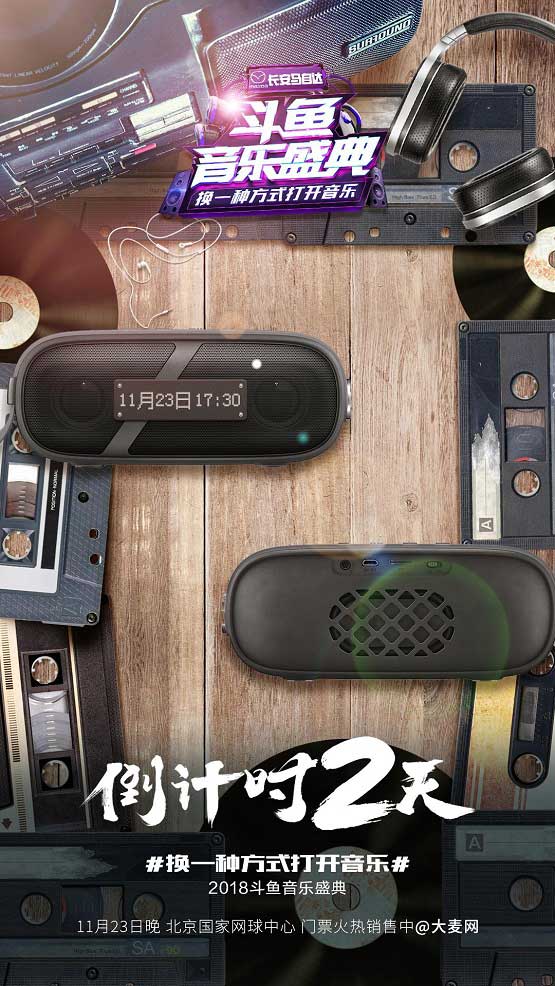 你想听的歌都在这，今年最燃斗鱼音乐盛典蓄势待发！