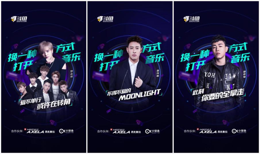 你想听的歌都在这，今年最燃斗鱼音乐盛典蓄势待发！