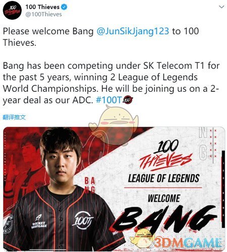 《LOL》前SKTADC选手Bang正式加入100T战队