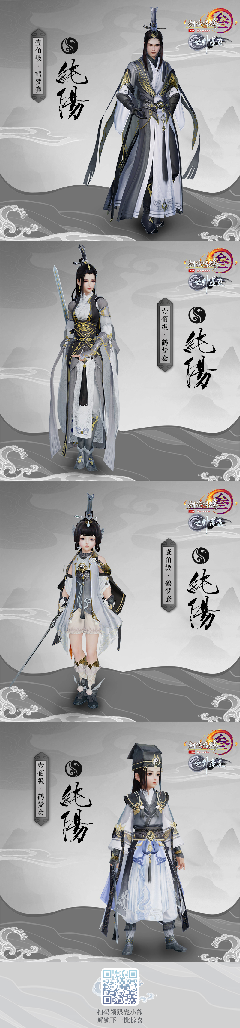 《剑网3》纯阳门派100级新校服鹤梦套赏析