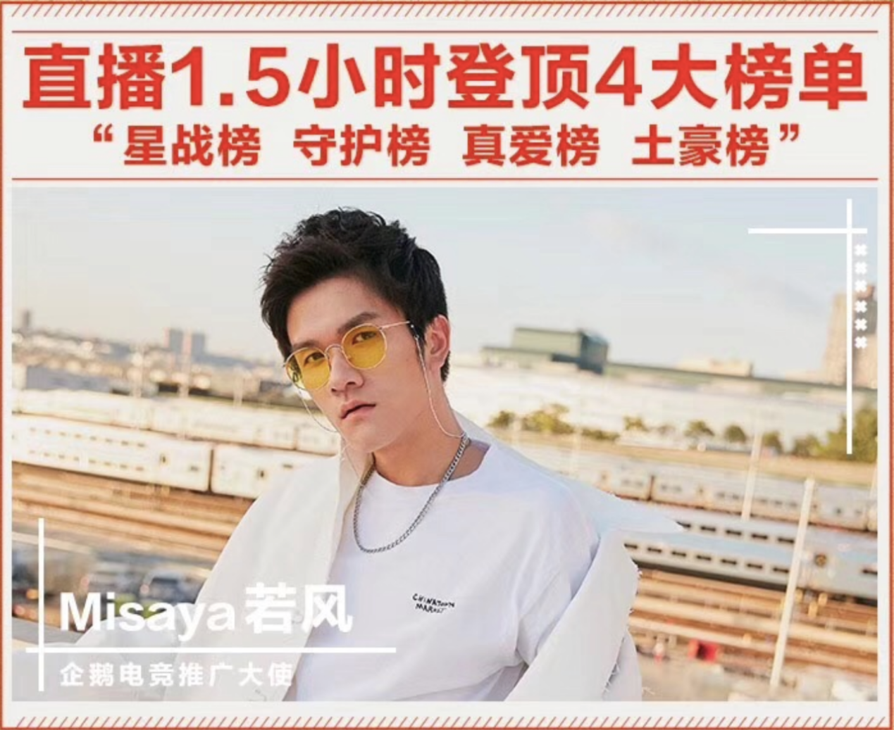 大批顶级主播“入职 ”鹅厂 企鹅电竞登顶第三改写直播格局