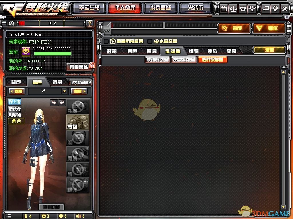 《CF》背包卡顿BUG终于修复