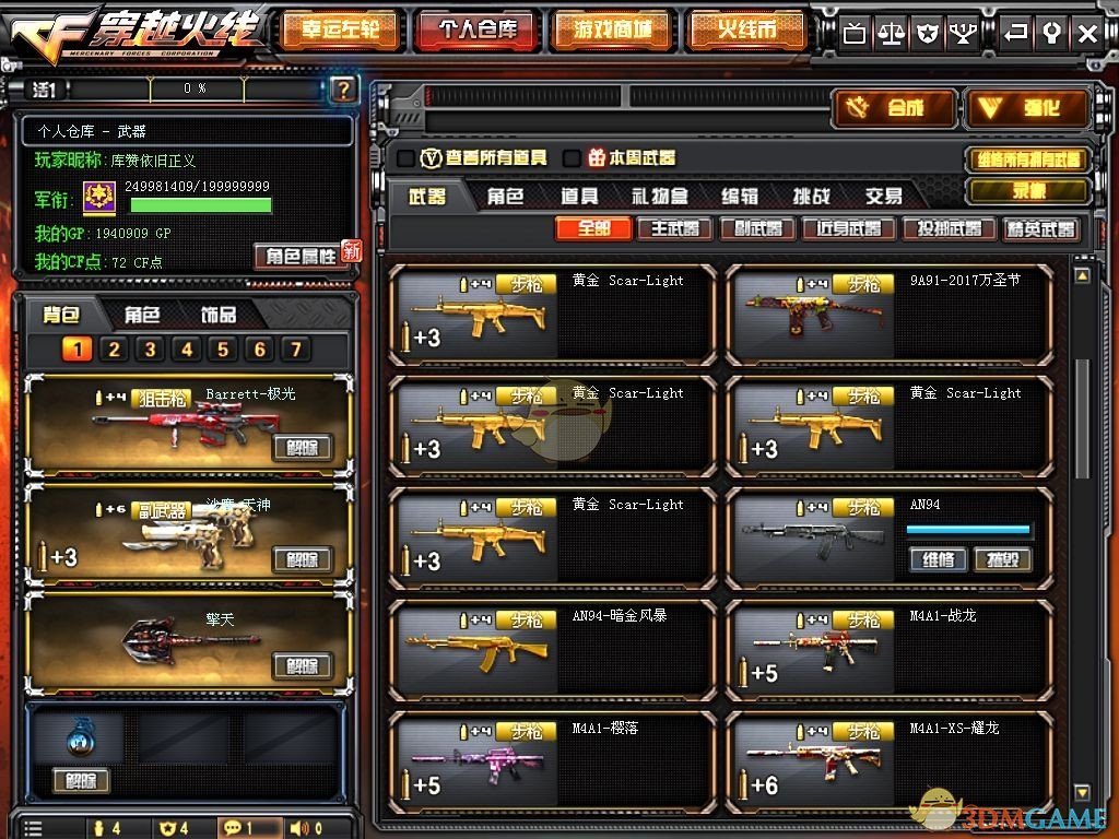 《CF》背包卡顿BUG终于修复