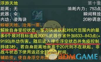 《剑网3》世外蓬莱新门派蓬莱PVP技能详解