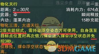 《剑网3》世外蓬莱新门派蓬莱PVP技能详解
