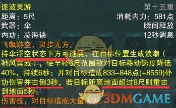 《剑网3》世外蓬莱新门派蓬莱PVP技能详解