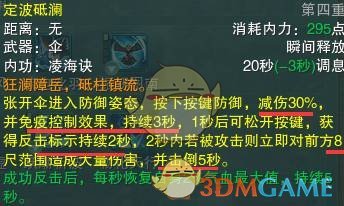 《剑网3》世外蓬莱新门派蓬莱PVP技能详解