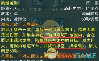 《剑网3》世外蓬莱新门派蓬莱PVP技能详解