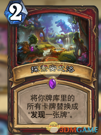《炉石传说》娱乐卡组换牌探索战攻略