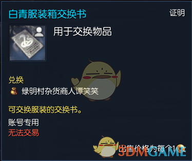 《剑灵》周年庆版本全新时装兑换列表