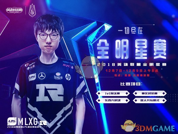 《LOL》2018全明星LPL阵容全面介绍