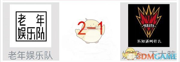 TGA穿越火线全国赛H组 发挥一下大脑战队击败老年娱乐队