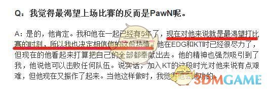 Deft谈加入KZ 对Pawn的信任