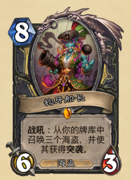 《炉石传说》拉斯塔哈的大乱斗海盗贼卡组攻略