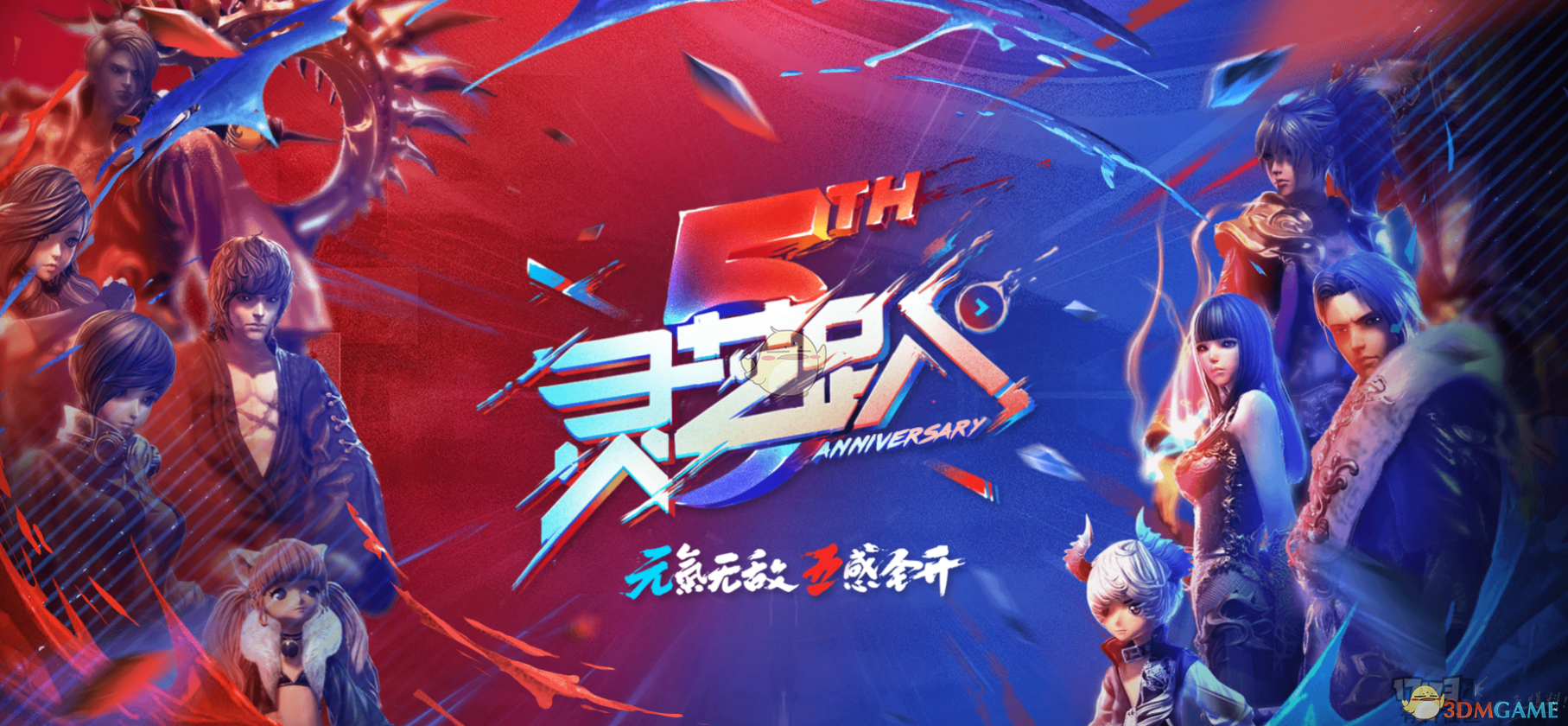 《剑灵》国服五周年版本更新内容一览