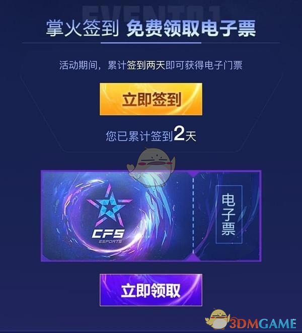 《CF》CFS2018世界总决赛购票指南