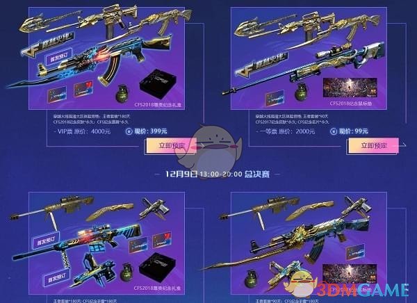 《CF》CFS2018世界总决赛购票指南