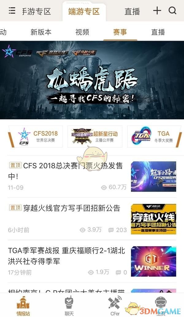 《CF》CFS2018世界总决赛购票指南