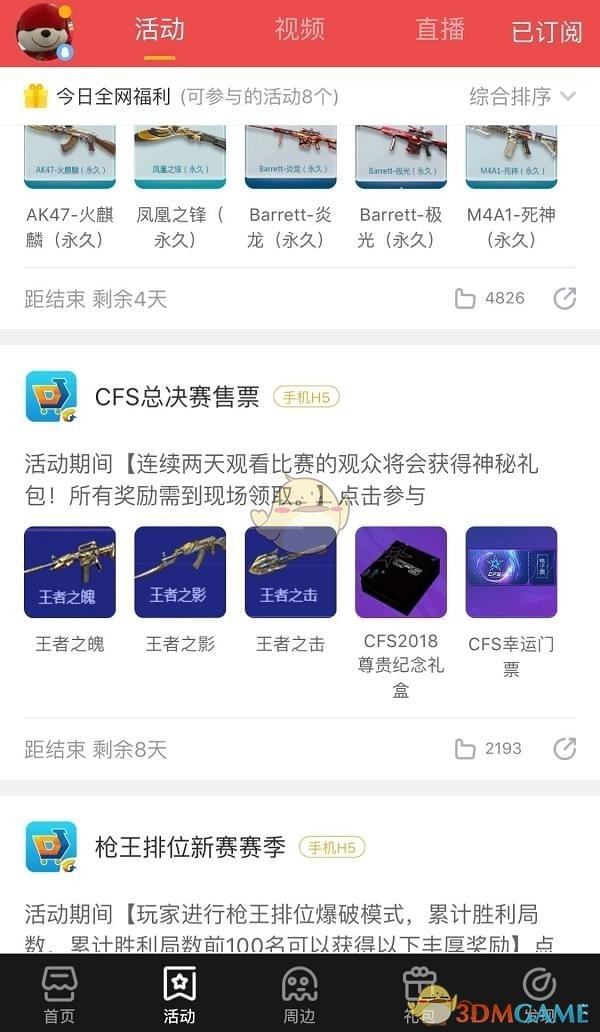 《CF》CFS2018世界总决赛购票指南