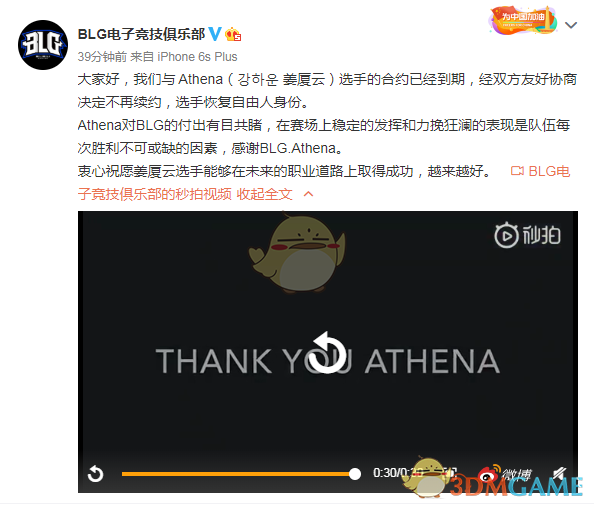 BLG战队中单Athena离队