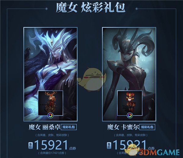 《LOL》魔女系列皮肤正式上架开售