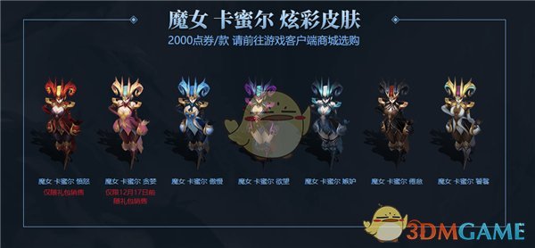 《LOL》魔女系列皮肤正式上架开售